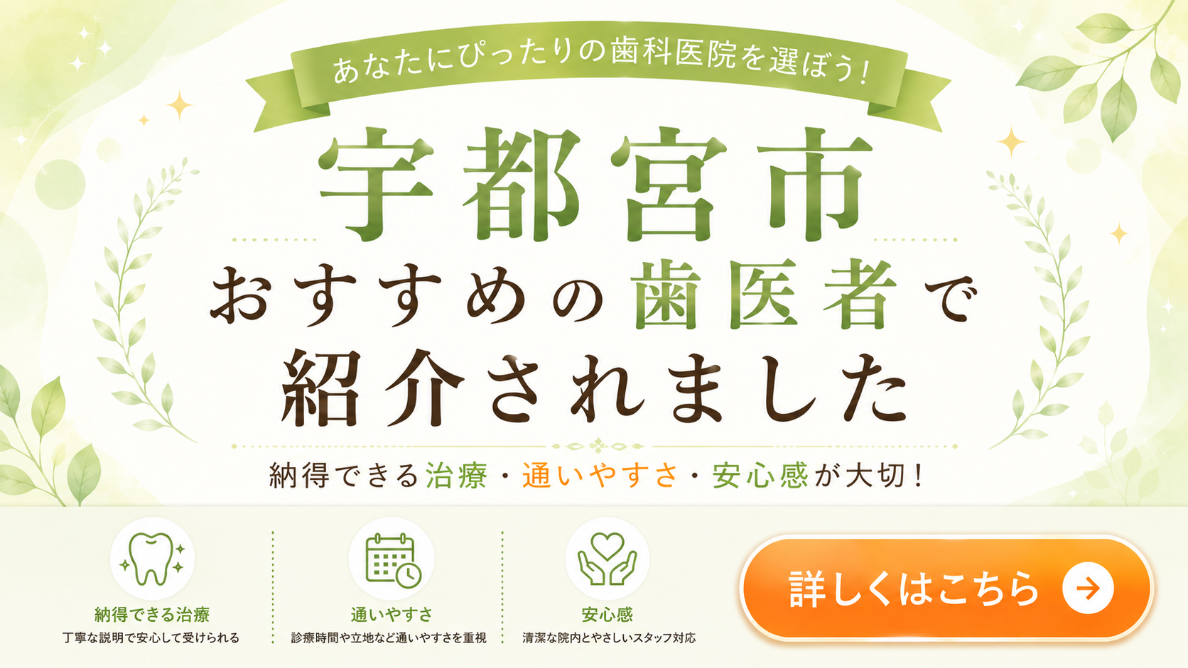 宇都宮市のおすすめの歯医者で紹介されました